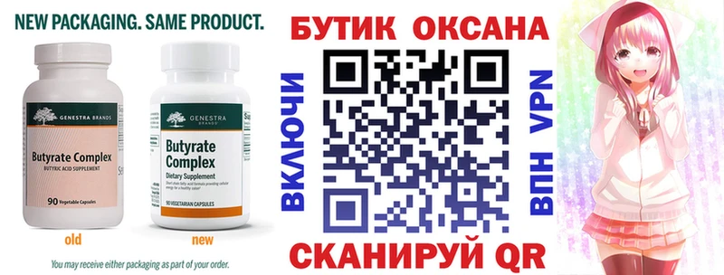 БУТИРАТ буратино Хвалынск